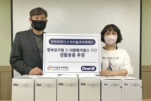 한국P&G “소외계층 위해 올해 누적 3억 7000만원 기부”