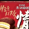 초코파이값도 오른다… 오리온 9년 만에 인상