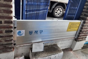 2단 물막이판까지… ‘침수 안전지대’ 동작
