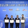 2025년 제주에서 국내 최초 ‘에어택시’ 띄운다… SK텔레콤 등 컨소시엄 추진