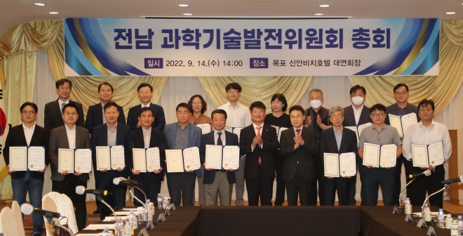 제2기 전라남도 과학기술 발전위원회 출범