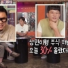 김준호 “이상민 주식 오늘 팔자마자 30% 급등…빗소리까지 처량”