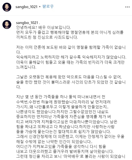 Instagram Lee Sang Bo