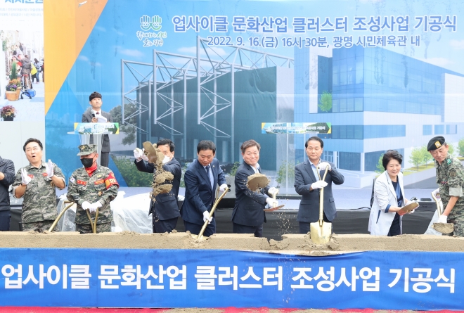 16일 광명시민체육관 내 사업부지에서 박승원(오른쪽 3번째) 시장, 시의원, 관계자 등 20여 명이 참석한 가운데 업사이클 문화산업 클러스터 조성공사 기공식이 열렸다.  광명시 제공
