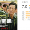 [나우뉴스] “불쾌하다”…넷플릭스 도둑 시청한 중국 네티즌, ‘수리남’에 악평
