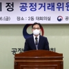 尹정부 출범 4개월 만에 임명된 한기정 공정위원장… 규제혁신에 속력