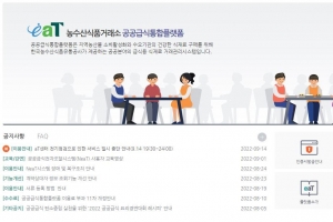 ‘어린이집도 우리 농산물 급식’… 20일부터 통합플랫폼 운영