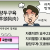 [만평] 조기영 세상터치 2022년 9월 20일