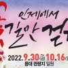 인제에 꽃내음 가득…30일 꽃축제 개막
