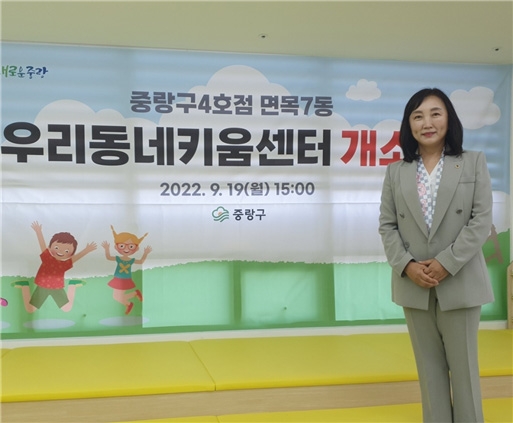 이영실 서울시의원이 우리동네키움센터 중랑구4호점 개소식에 참석하고 있다.