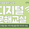 어르신도 편리한 디지털 세상…강서구에서 함께 만들어가요!