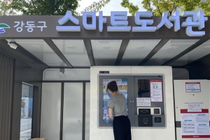 365일 24시간 책 빌리는 강동 도서관