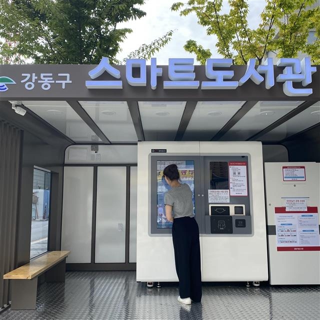 서울 강동구청사 뒤편에 설치된 365일 24시간 이용할 수 있는 스마트도서관 모습. 강동구 제공