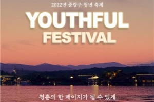 음~ 꽃·향수… 중랑엔 젊음의 향기