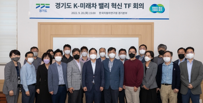 20일 경기 시흥시 한국자동차연구원 경기본부에서 K-미래차 밸리 혁신 전담조직(TF) 첫 회의를 마친후 기념사진을 찍고 있다.    경기도 제공 