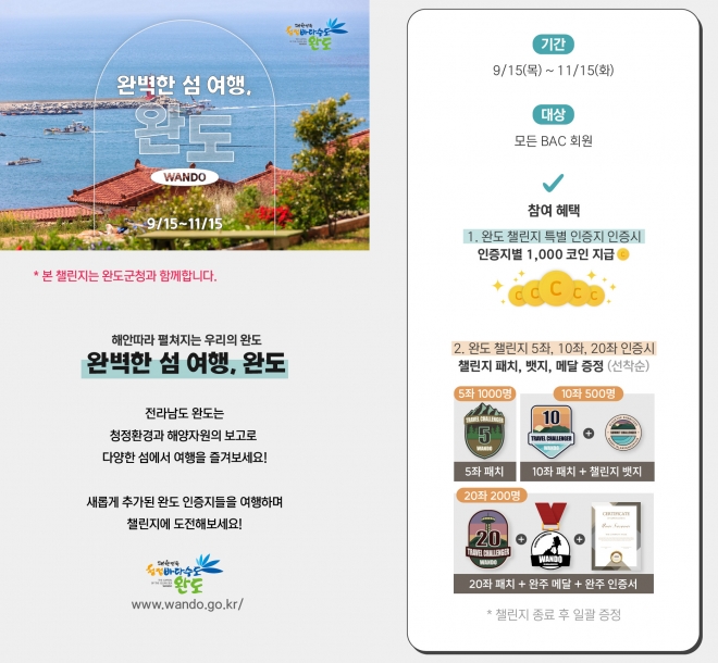 ‘완도 섬&산 트레킹 챌린지’ 포스터