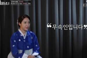 조이, 무속인이었다…“신내림 받은지 6개월”