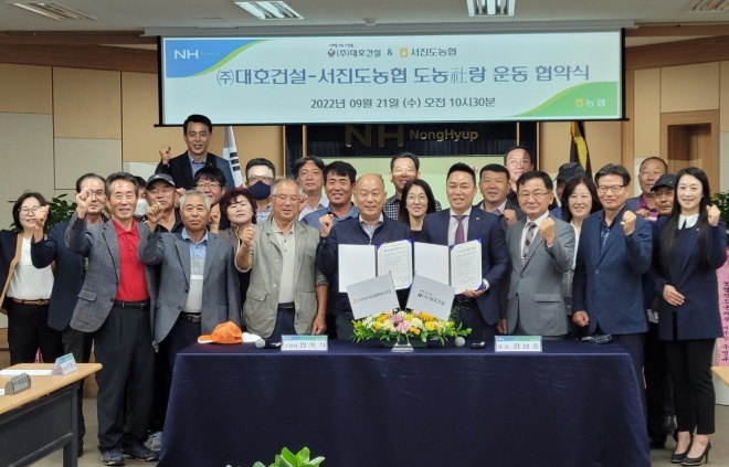 서진도농협과 ㈜대호건설이 지난 21일 전남 최초로 도농社랑운동 협약을 체결했다. 농협전남본부 제공 