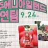 제주 캐릭터들이 서귀포 다 모인다