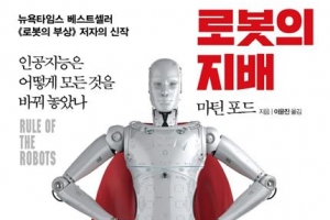 ‘낙원과 재앙 사이’ AI, 어떻게 관리할까