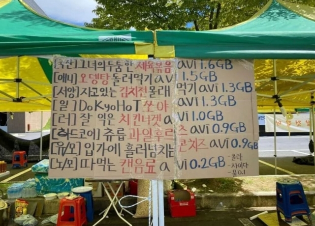 대전의 한 대학교 축제에서 논란이 된 주점 메뉴판. 온라인 커뮤니티 캡처