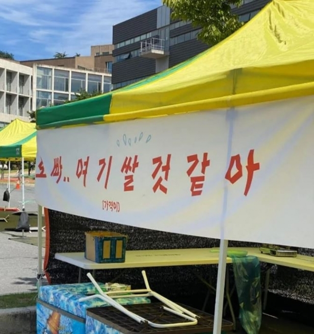 대전의 한 대학교 축제에서 논란이 된 선정적 문구의 현수막. 온라인 커뮤니티 캡처