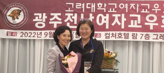 지난 19일 고려대 광주전남여자교우회 창립식에서 정숙경 신임 교우회장(오른쪽)이 이재필 고려대 여자교우회장으로부터 축하를 받고 있다. 고려대 광주전남여자교우회 제공