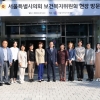 서울시 보건복지위, 육아종합지원센터·여성가족재단 현장 방문