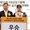 KB 아마추어 골프선수권 우승 유현조