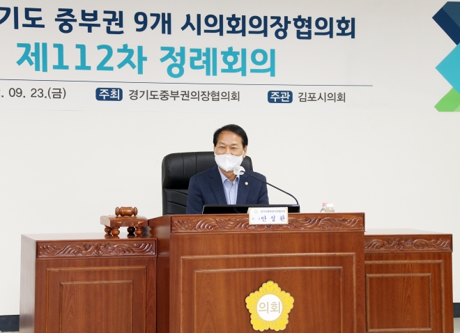 23일 김포시의회에서 열린 경기도중부권 9개 시의회의장협의회 정례회 모습. 광명시의회 제공