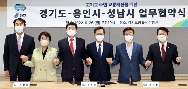 김동연(왼쪽 4번째) 경기지사, 이상일(왼쪽 3번째) 용인시장, 신상진(왼쪽 5번째) 성남시장 등 단체장 3명이 서명하고 안철수(왼쪽6번째)·정춘숙(왼쪽 2번째) 국회의원 등 지역구 의원들도 함께 참석했다. 참석자들이 협약을 맺은 후 기념사진을 찍고 있다. 경기도 제공 
