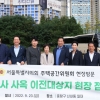 서울시 주택공간위원회, 중랑구청 방문…SH공사 사옥이전 관련 논의