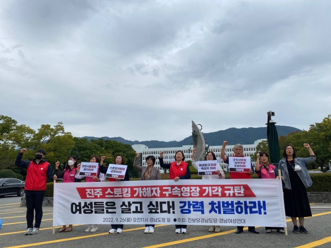 진보당경남도당, 경남여성연대 스토킹 가해자 강력 처벌촉구 기자회견. 진보당 경남도당 제공 