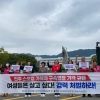 ‘스토킹 범죄강력 처벌하라’...가해자 구속영장 기각 규탄 잇따라