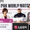 LG전자, ‘박세리 월드매치’ 후원으로 장애아동 지원