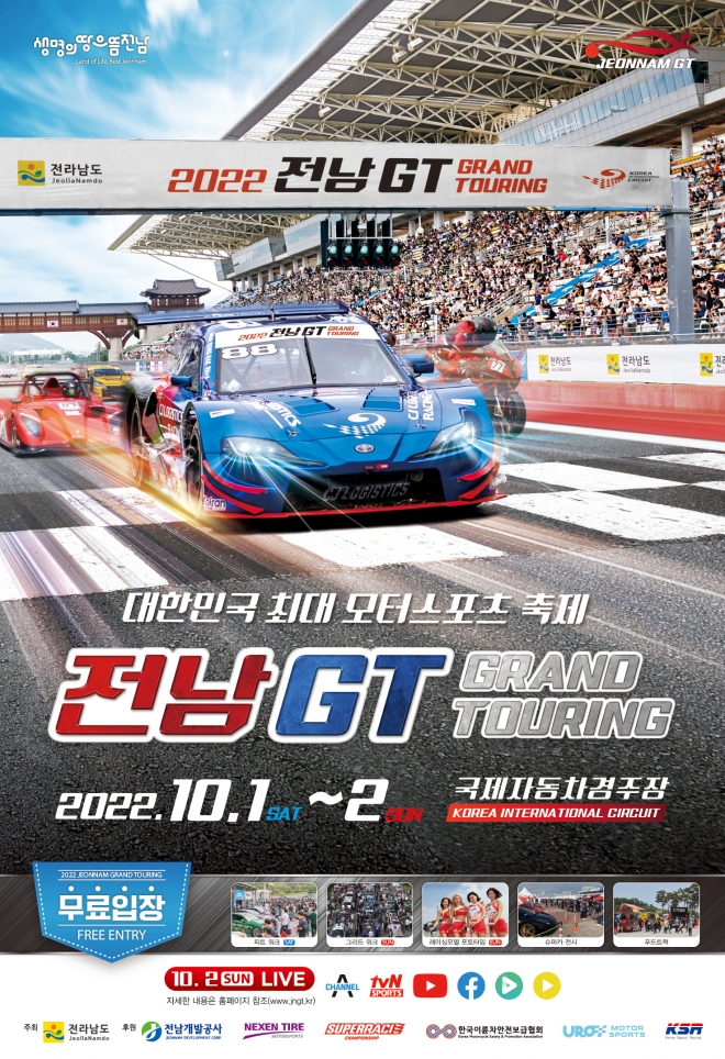 ‘2022 전남GT’ 포스터