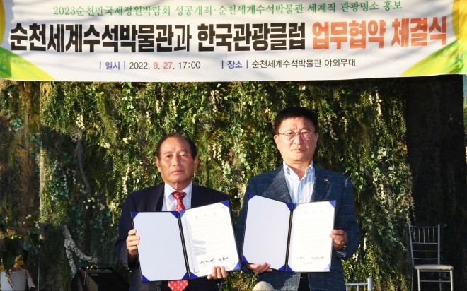 박병선(왼쪽) 순천세계수석박물관장과 이용기 한국관광클럽 회장이 상생 협약서를 체결한 후 기념사진을 찍고 있다.