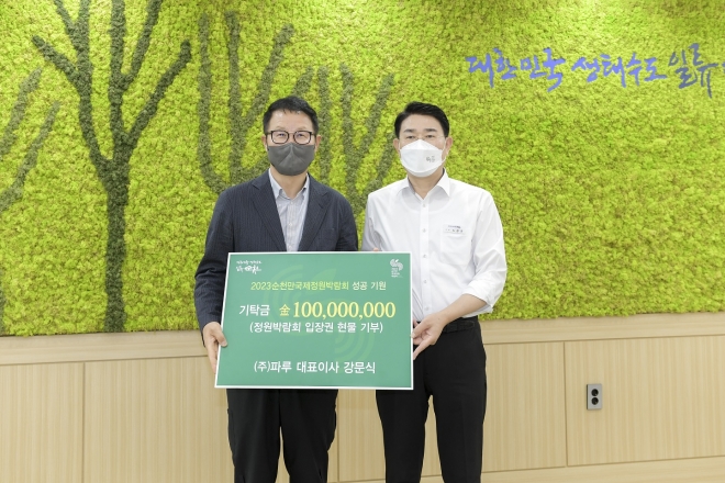 강문식(왼쪽) ㈜파루 대표이사가 노관규 시장에게 2023순천만국제정원박람회 입장권 1억원을 기부했다. 