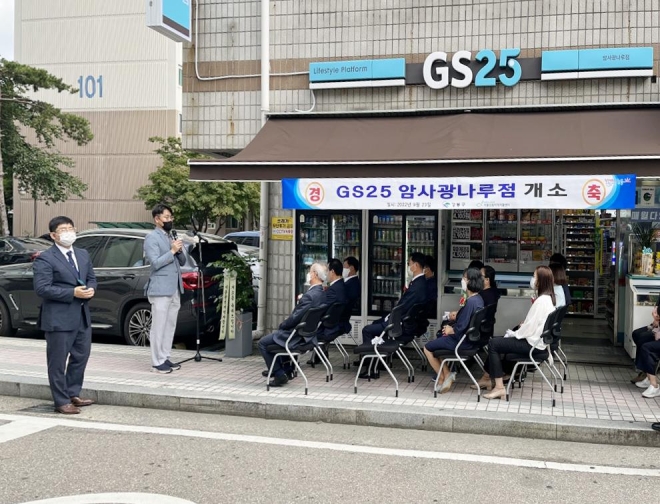 서울 강동구의 자활근로사업으로 문을 연 GS25 암사광나루점에서 지난 23일 개소식이 열리고 있다. 강동구 제공