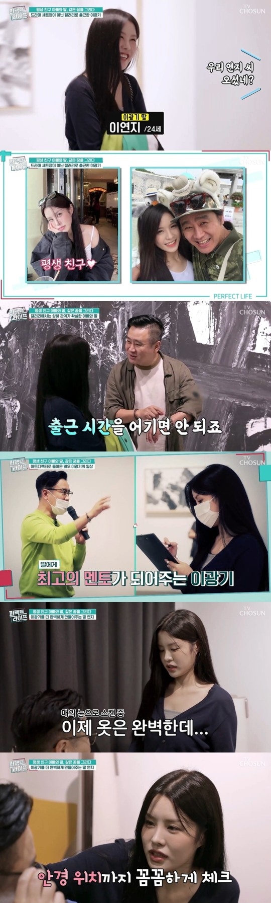 TV조선 ‘퍼펙트 라이프’