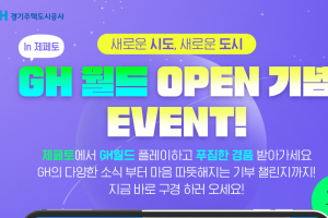 GH, 메타버스 오픈 기념 기부 챌린지 진행