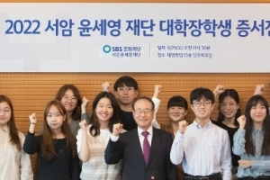 서암 윤세영 재단, 대학생 15명 장학생 선발