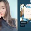 진아름 ‘♥남궁민’과 결혼 발표 후 올린 첫 SNS