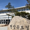 신임 경북도의원·시장·군수 50명 평균 19억 7000만원...영주시장 147억원으로 가장 많아