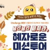 “용인여행+선물 생활관광 미션투어의 득템찬스 챙기세요”