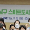 강남구, 스마트도시 정책학교 성과 공유 “주민 체감 정책 시행”