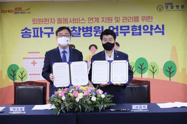서강석(오른쪽) 서울 송파구청장과 이승림 경찰병원장이 지난달 23일 ‘퇴원환자 돌봄SOS센터 연계업무협약’을 체결한 뒤 기념 촬영을 하고 있다. 송파구 제공
