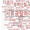 MZ세대, 중기 일자리 선택 조건 1위 ‘워라밸’