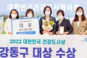 강동구 대한민국 건강도시상 공모전 대상 수상