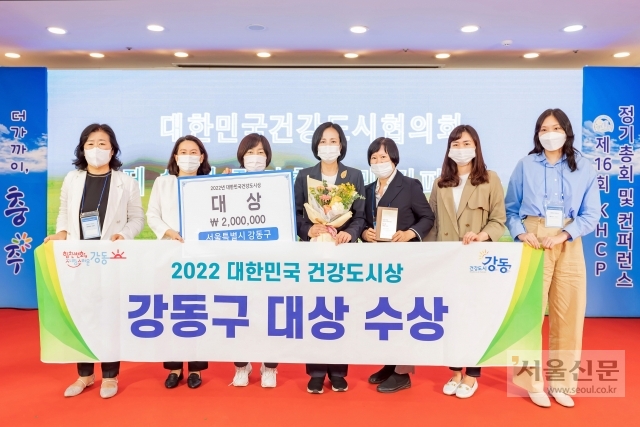 이수희(가운데) 강동구청장이 지난 29일 2022 대한민국 건강도시상 대상을 수상하고 기념촬영을 하고 있다. 강동구 제공